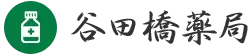 谷田橋薬局