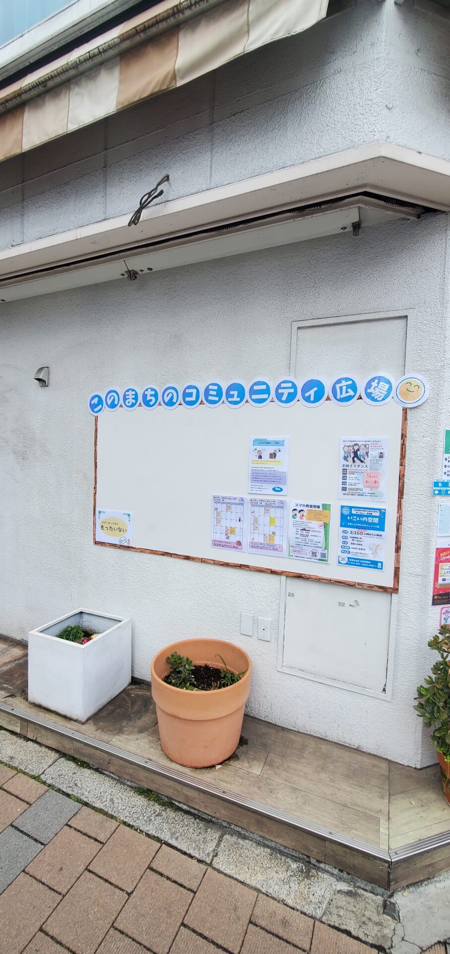 まちの掲示板ができました。