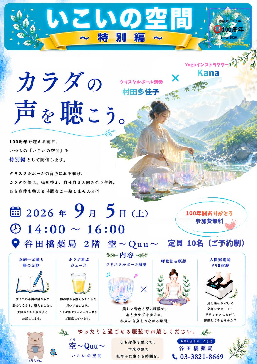 【100周年前日】初めての健康セミナーを開催しました✨